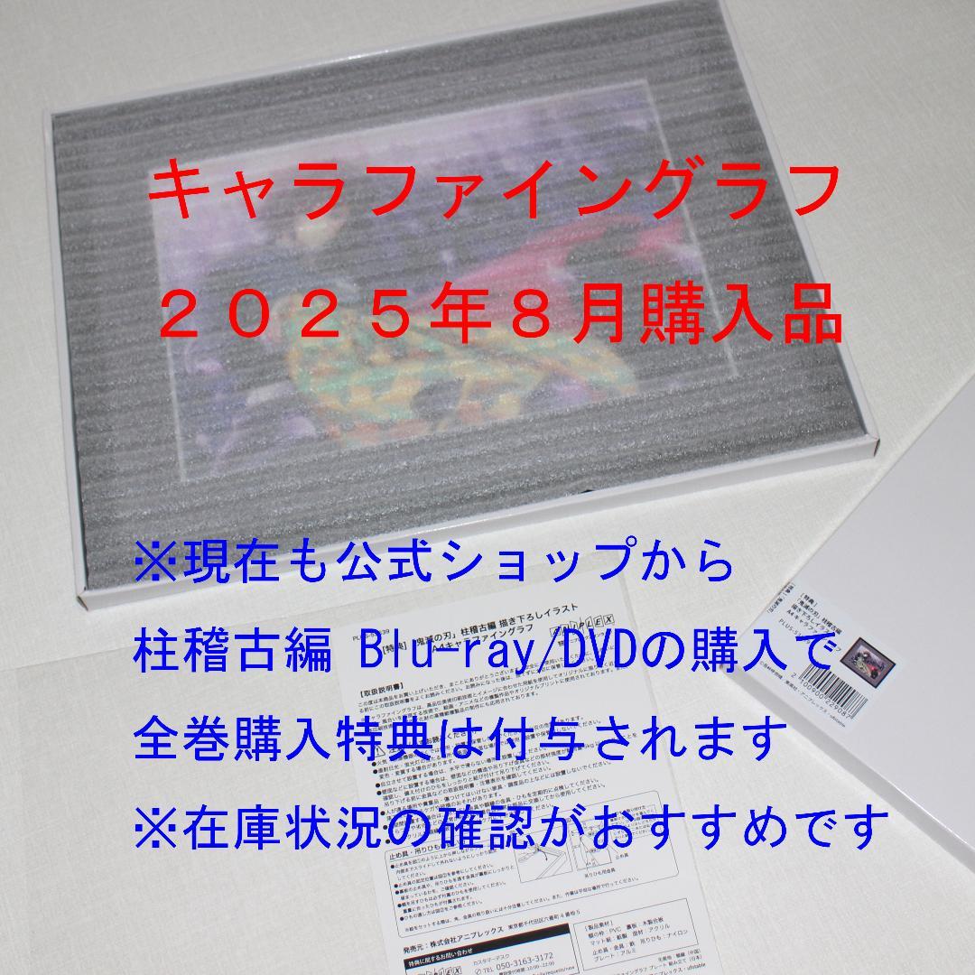 冨岡義勇 キャラファイングラフ 鬼滅の刃 柱稽古編 Blu-ray/DVD特典 Amazon.co.jp: 【Amazon.co.jp限定】鬼滅の刃 柱稽古編 4(4巻購入