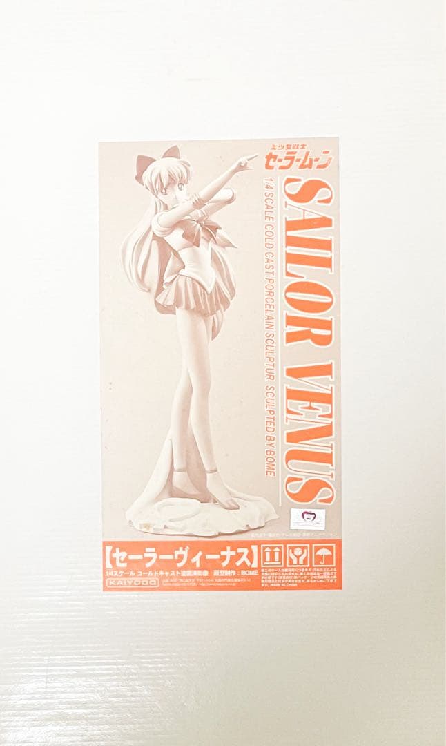 海洋堂 KAIYODO セーラーヴィーナス BOME ボーメ 愛野美奈子 Amazon.co.jp: 美少女戦士セーラームーン 中国 セーラーV セーラー