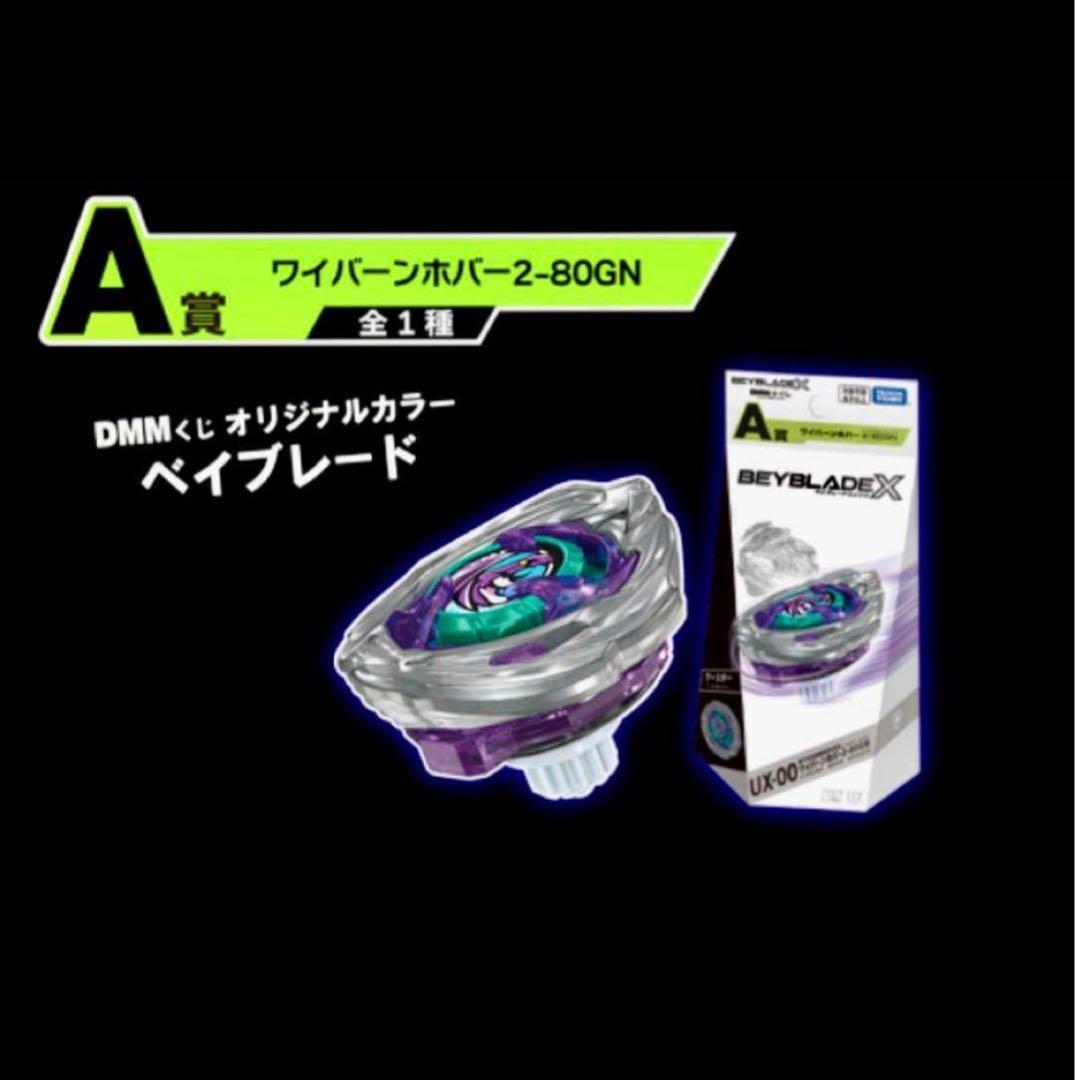新品未開封 UX-00ワイバーンホバー2-80GN ベイブレードX - メルカリ