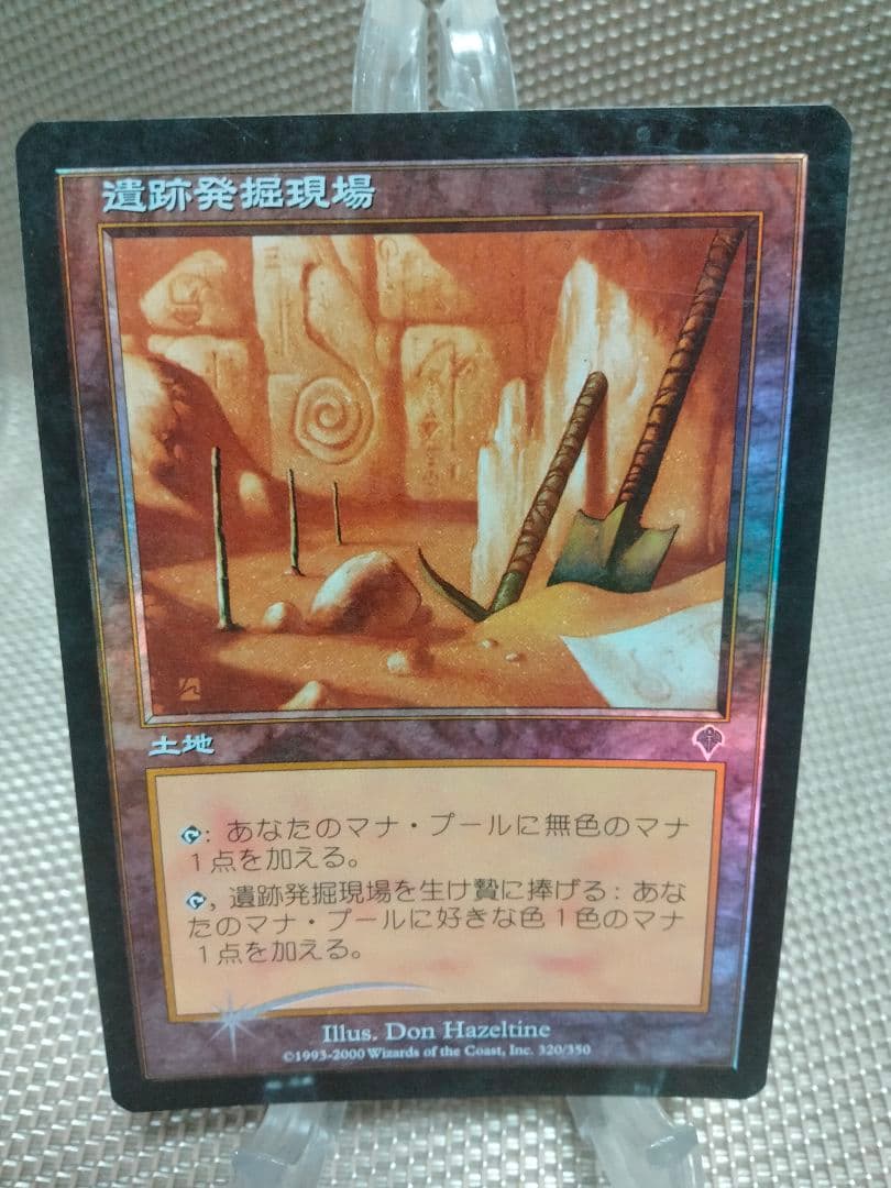 ご確認用】インベイジョン foil 遺跡発掘現場 日本語 1枚　MP寄り　MTG