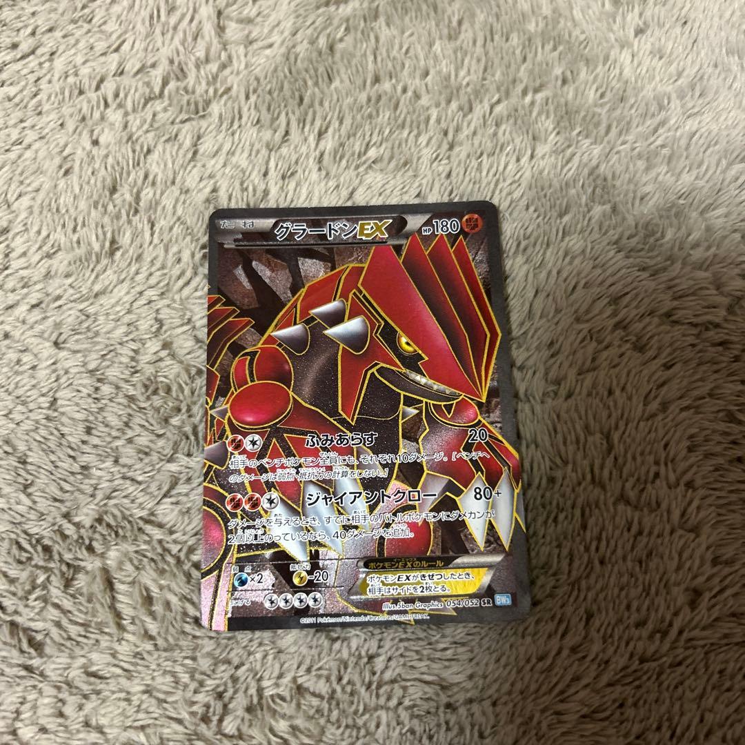 グラードンEX SR BW3 ヘイルブリザード 054/052