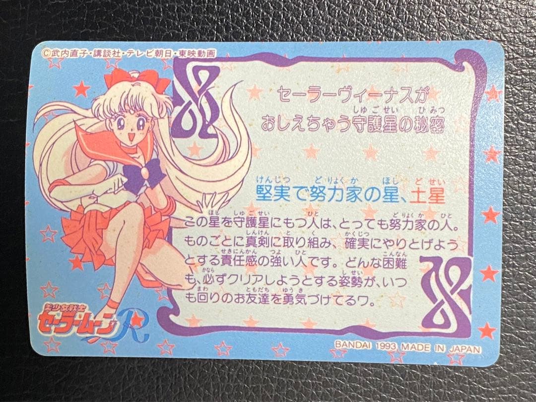 セーラームーン 愛野美奈子 セーラーヴィーナス カードダス プリズム