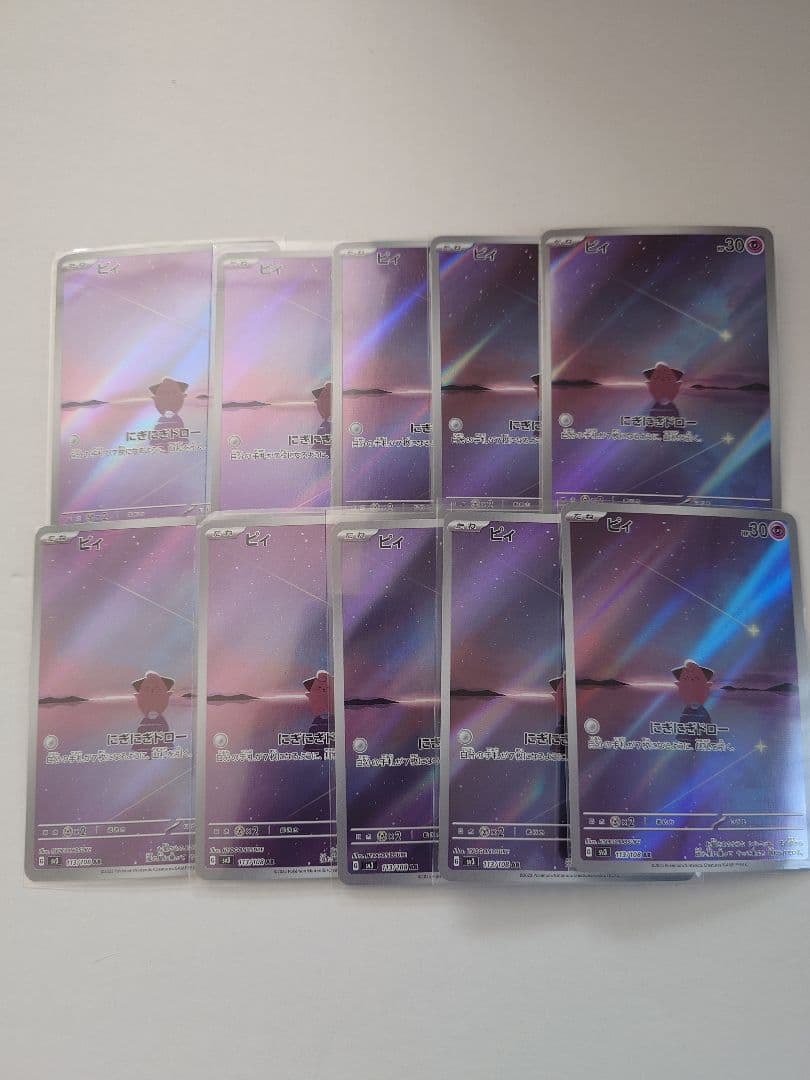 ピィ　ar　10枚セット　ポケカ　まとめ売り