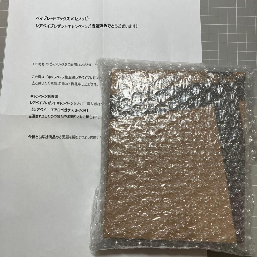 【激レア】UX-00 エアロペガサス3-70A【セノッピーキャンペーン】