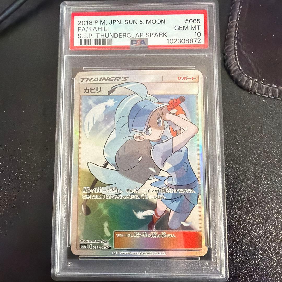 カヒリ sr psa10 カヒリ sr PSA10 ポケモンカード - メルカリ