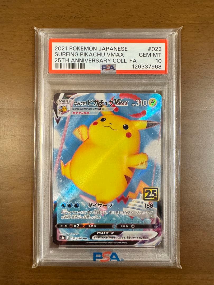 【PSA10】なみのりピカチュウVMAX RRR S8a 25th ANNIV なみのりピカチュウVMAX RRR[s8a 022/028](拡張パック「25th