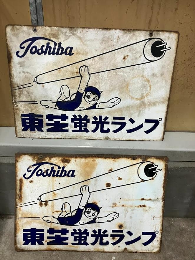 昭和レトロ　東芝ランプ　ホーロー看板２枚セット　リバーシブル② 送料無料 ◇ ホーロー看板 旧ロゴ 東芝 東芝ランプ/東芝蛍光ランプ 幅
