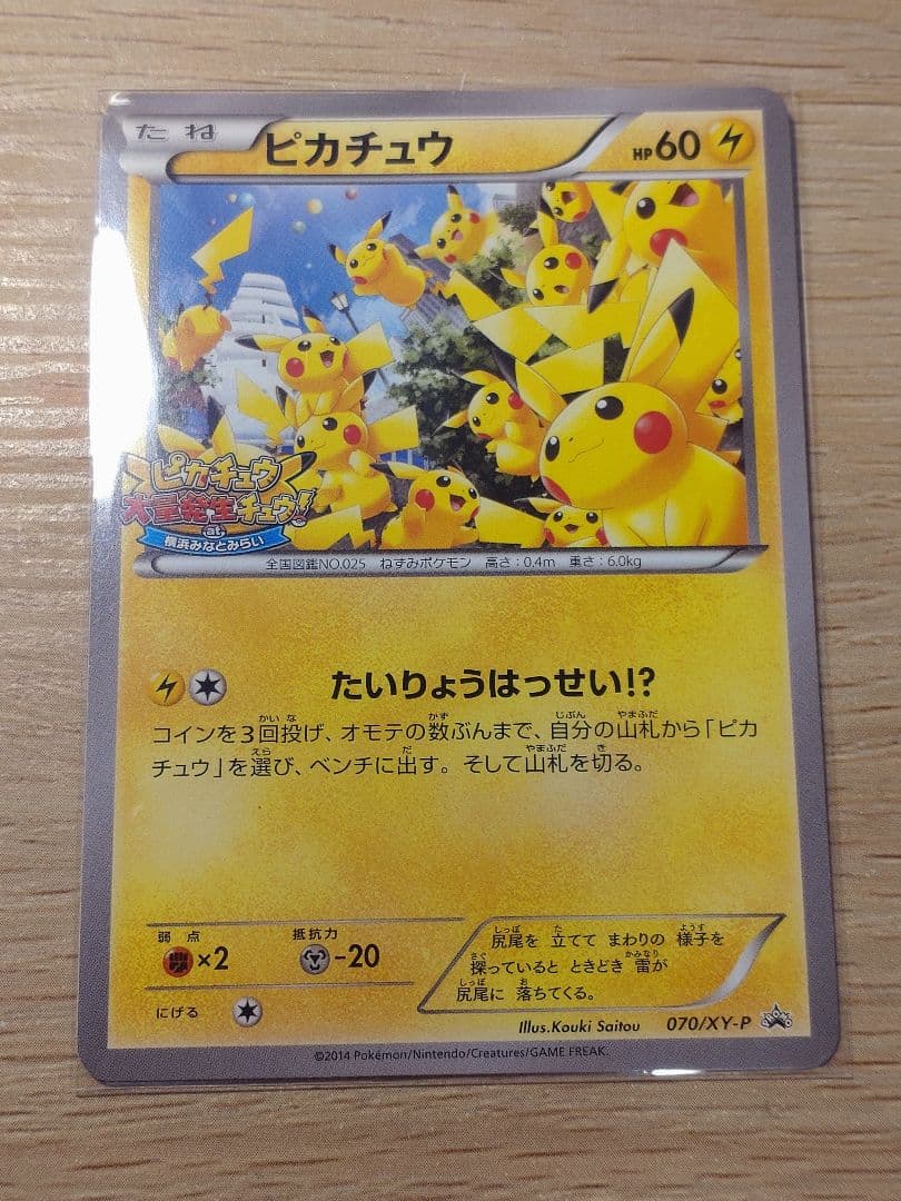 ピカチュウ PROMO XYシリーズプロモーションカード PROMO 070/… ピカチュウ PROMO XYシリーズプロモーションカード PROMO 070