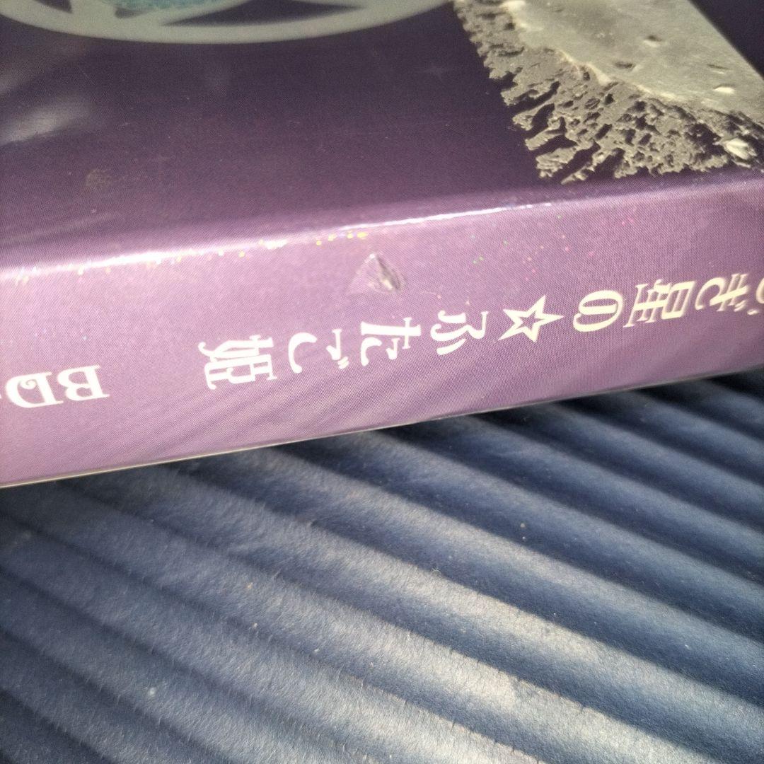 未開封】ふしぎ星の☆ふたご姫 BD-BOX〈2枚組〉 - メルカリ