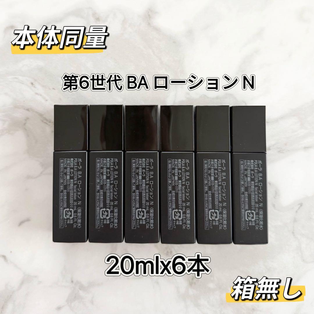 POLA BAローションN 20ml 6本 箱無し