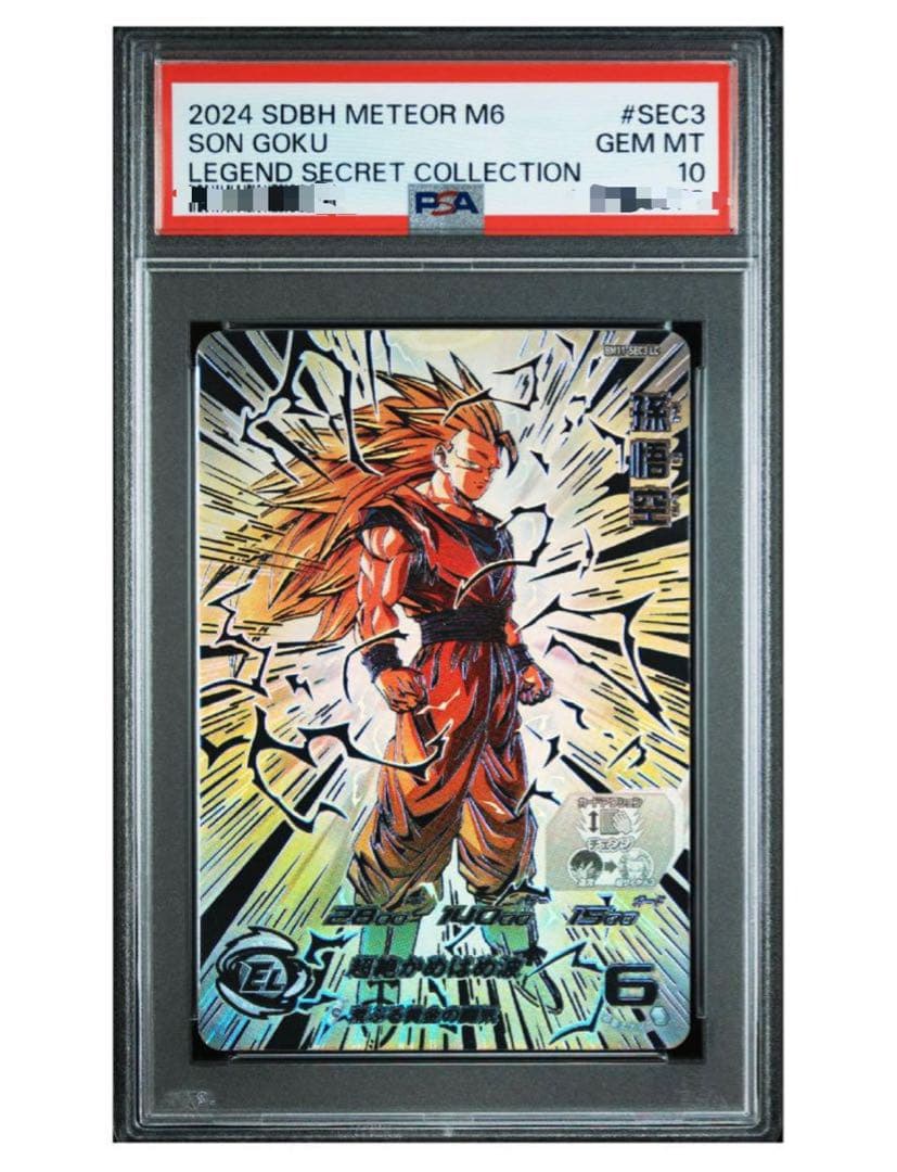 【PSA10】ドラゴンボールヒーローズ　孫悟空　BM11-SEC3 LC 2026年最新】孫悟空bm11-sec3の人気アイテム - メルカリ