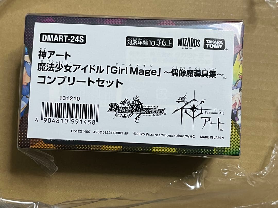 神アート　魔法少女アイドル「GirlMage」 　コンプリートセット デュエマ 神アート 魔法少女アイドル コンプリートセット 魔導具