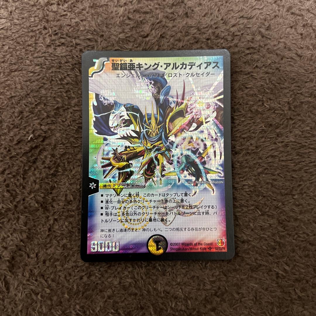 デュエル・マスターズ 聖鎧亜キング・アルカディアス　シークレット