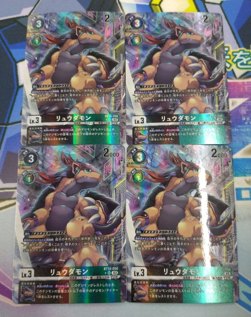 リュウダモン　BT15 SR ４枚セット　デジモンカードゲーム　デジカ　パラレル
