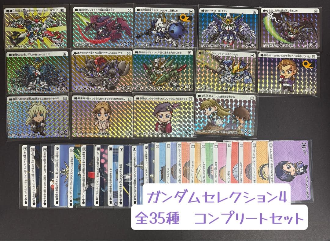 ★*★様 カードダス　ガンダム　セレクション4 全35種 コンプ　① カードダス ガンダム セレクション Vol.4 全35種類コンプリートセット