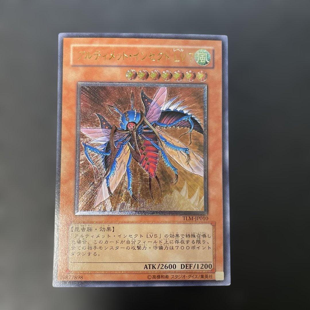 遊戯王 アルティメットインセクト LV7 レリーフ TLM-JP010 3f2 - メルカリ