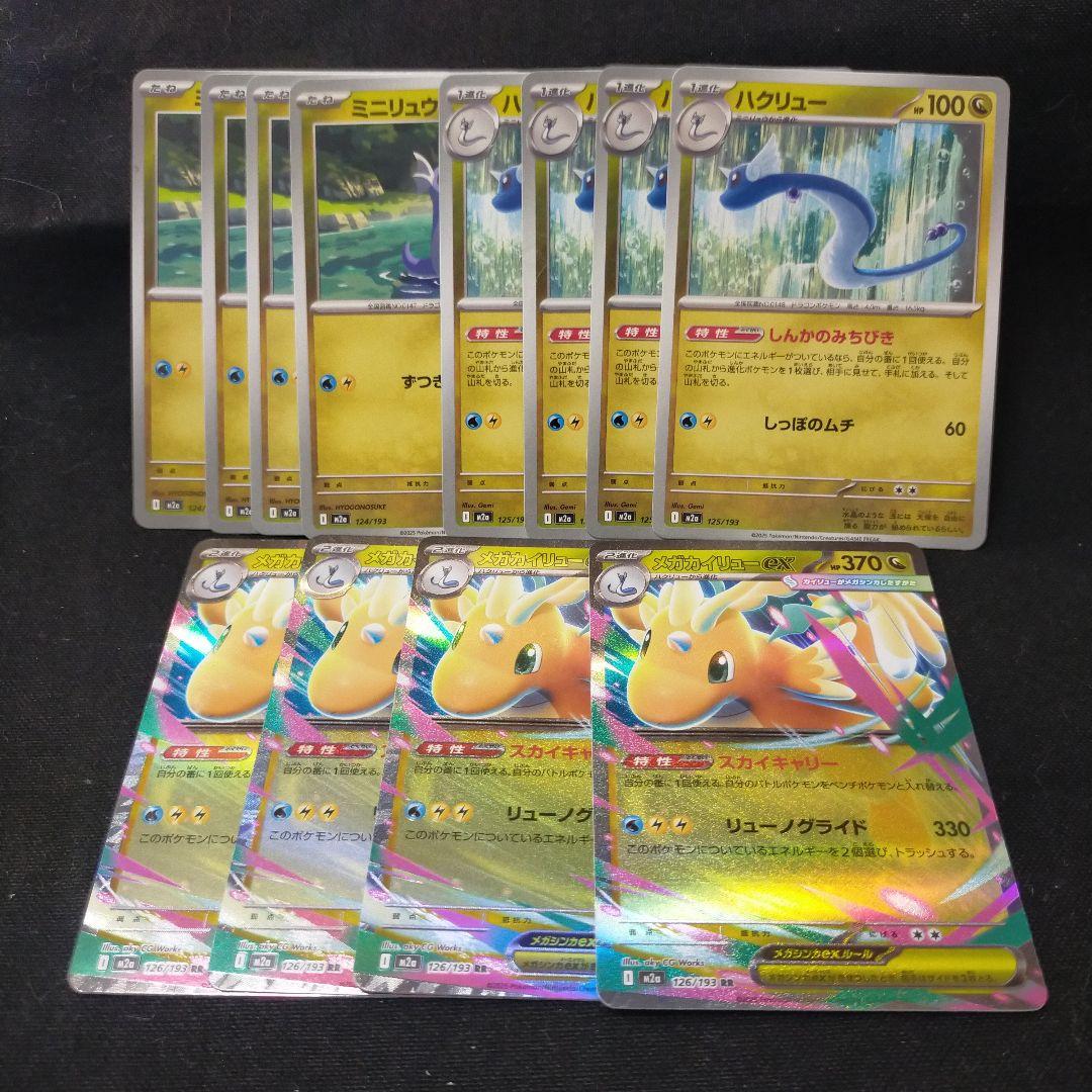 ポケモンカード ミニリュウ ハクリュー メガカイリューex 進化ライン