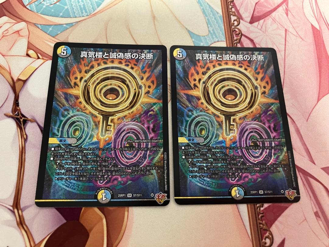 デュエルマスターズ　真気楼と誠偽感の決断　パーフェクトペテンシー