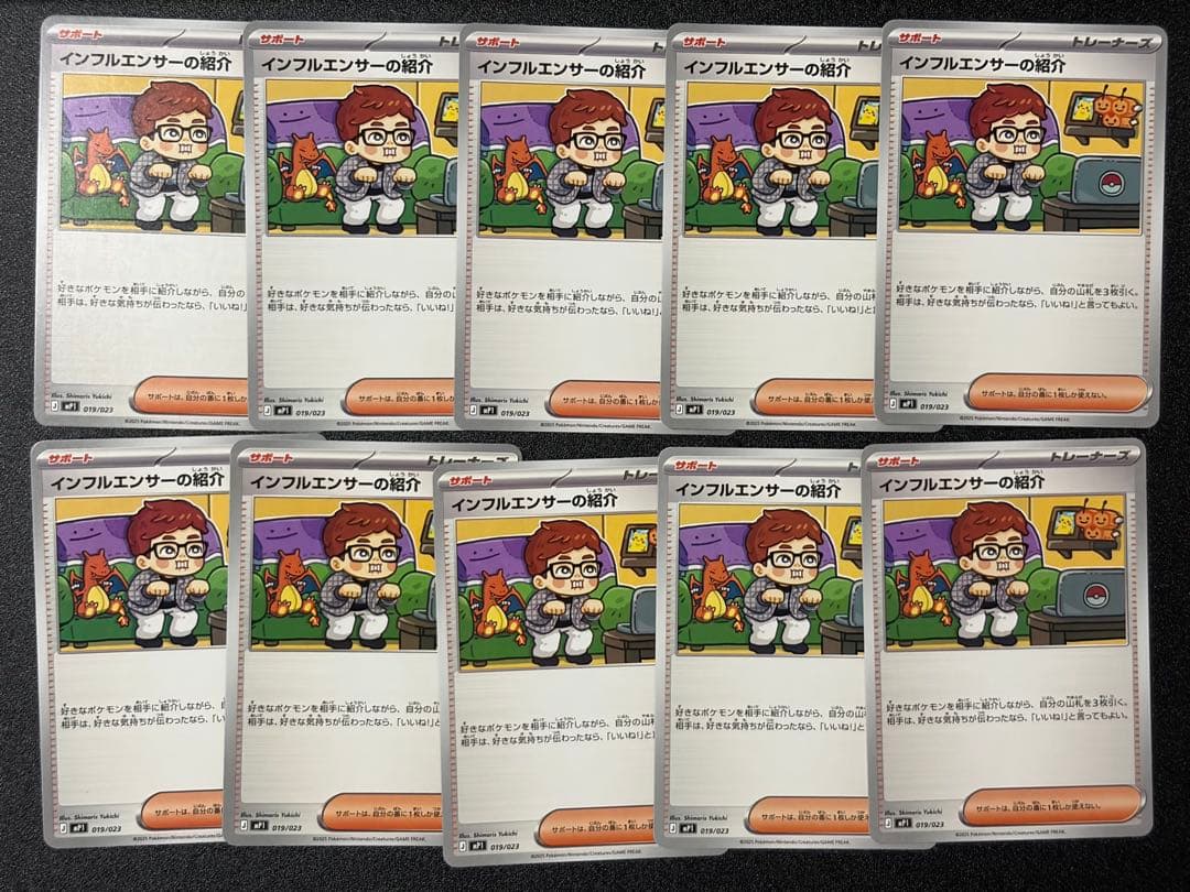 ポケモンカード インフルエンサーの紹介 コロちゃお 10枚