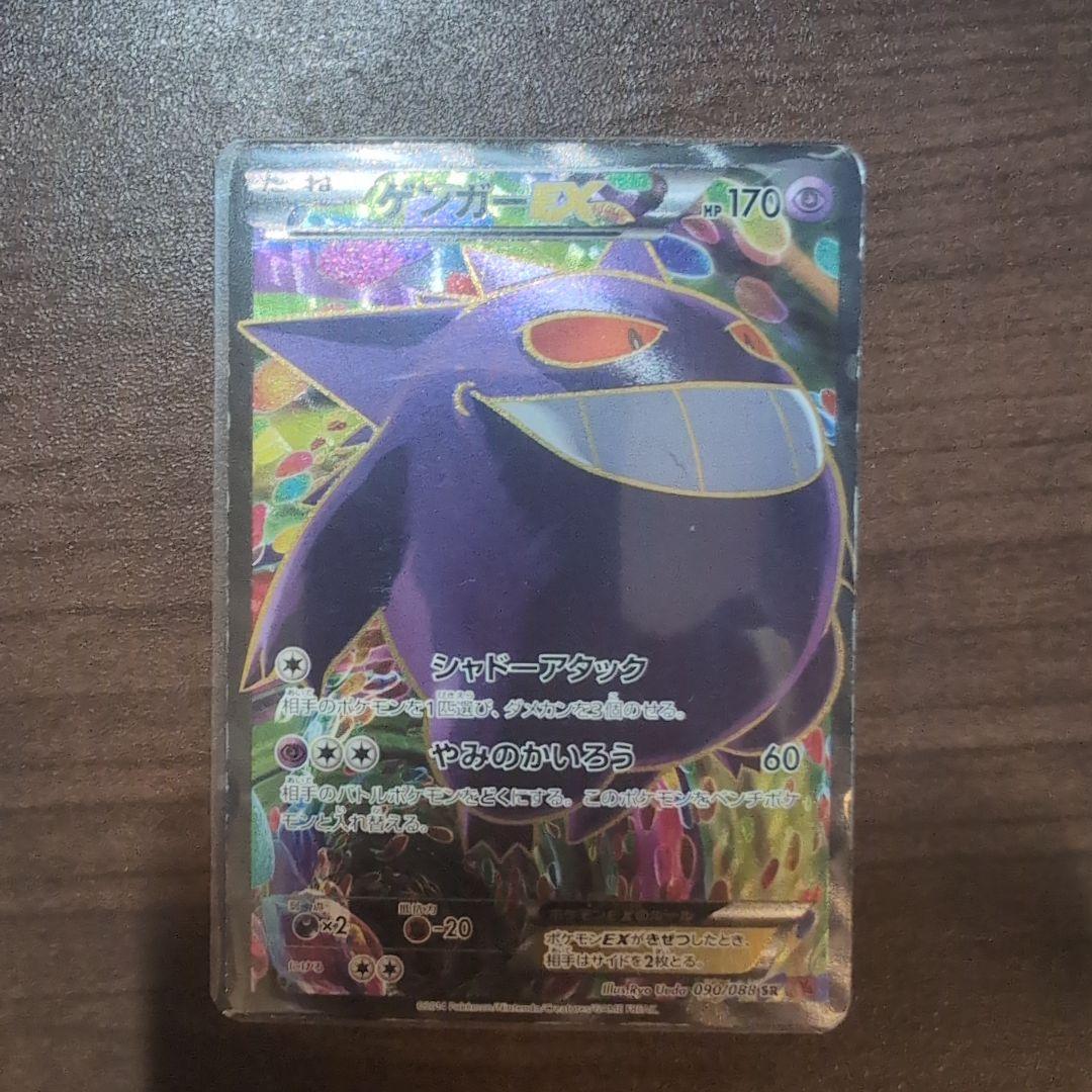 オ*ト様 ゲンガーEX SR XY4 ファントムゲート 090/088
