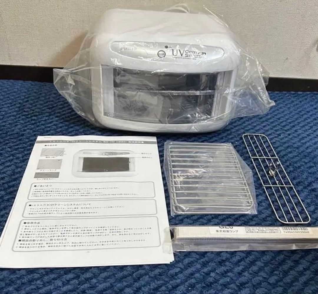【新品未使用】エトゥベラUVクリーンシステムWUV-720紫外線消毒器　おまけ付