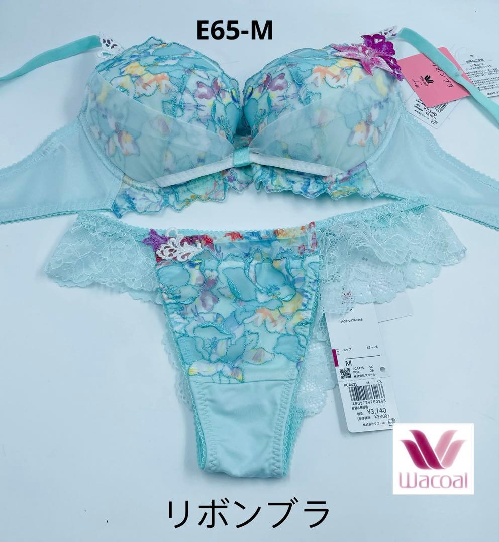 WACOAL《ルジェ》リボンブラ　ブラジャー&ソングセットE65-M大人気