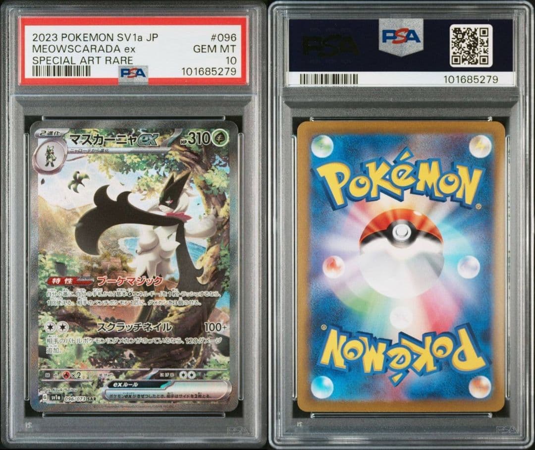 PSA10 マスカーニャex SAR SV1a トリプレットビート