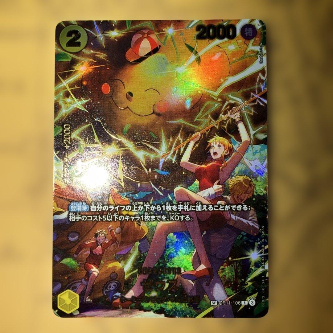 ゼウスsp ワンピースカード　エッグヘッドクライシス ワンピースカード】EGGHEAD CRISIS(エッグヘッドクライシス)の当たり