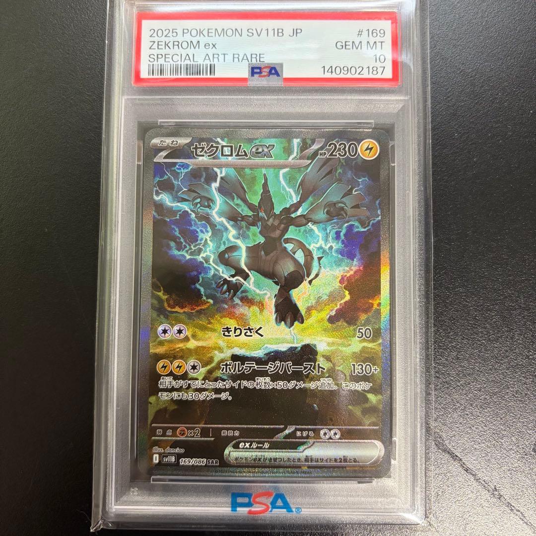器*ん様 〔PSA10鑑定済〕ゼクロムex【SAR】{169/086} - メルカリ