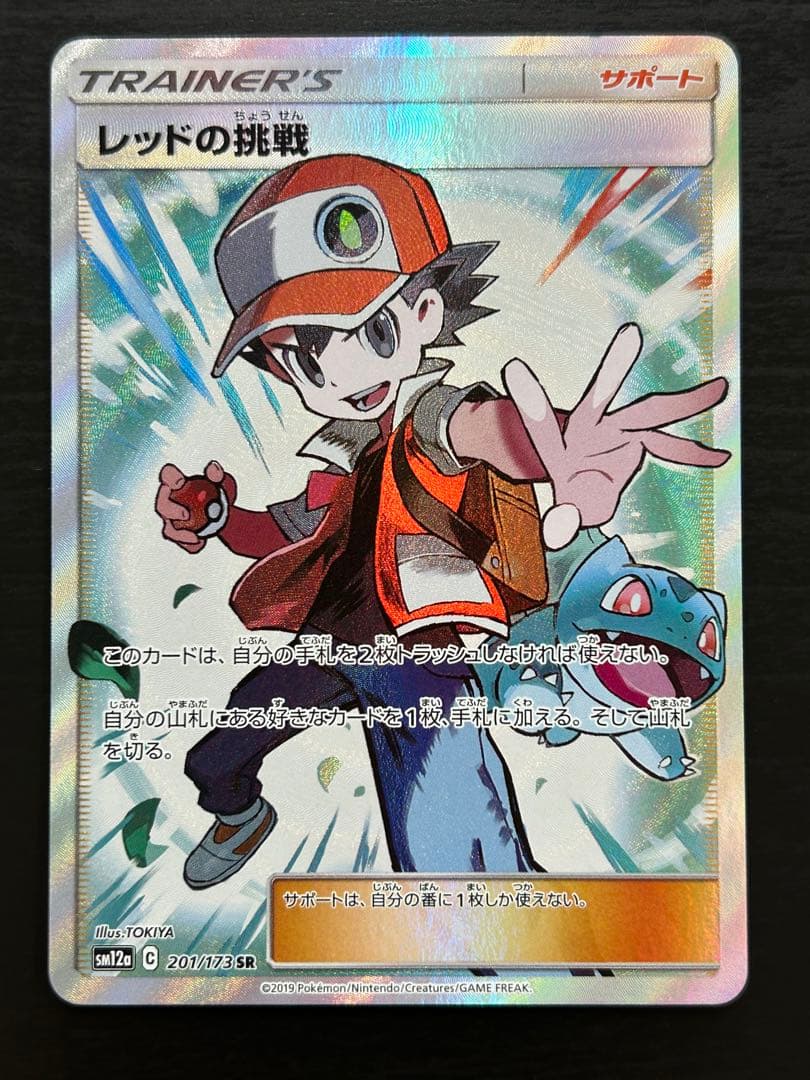 ポケカ レッドの挑戦 SRSM12a SR