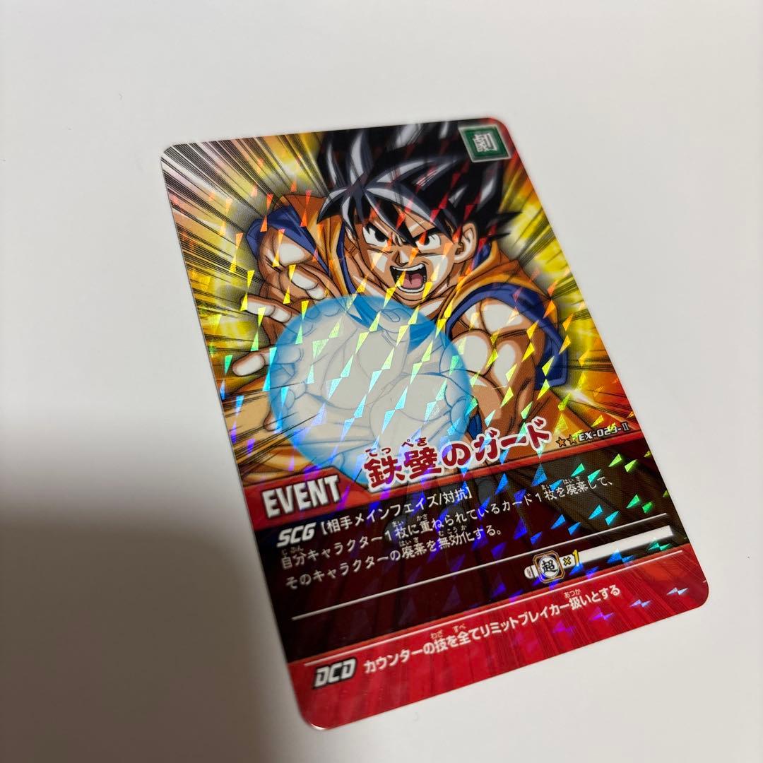 Vジャンプ付録】鉄壁のガード EX-023-Ⅱ ドラゴンボールデータ