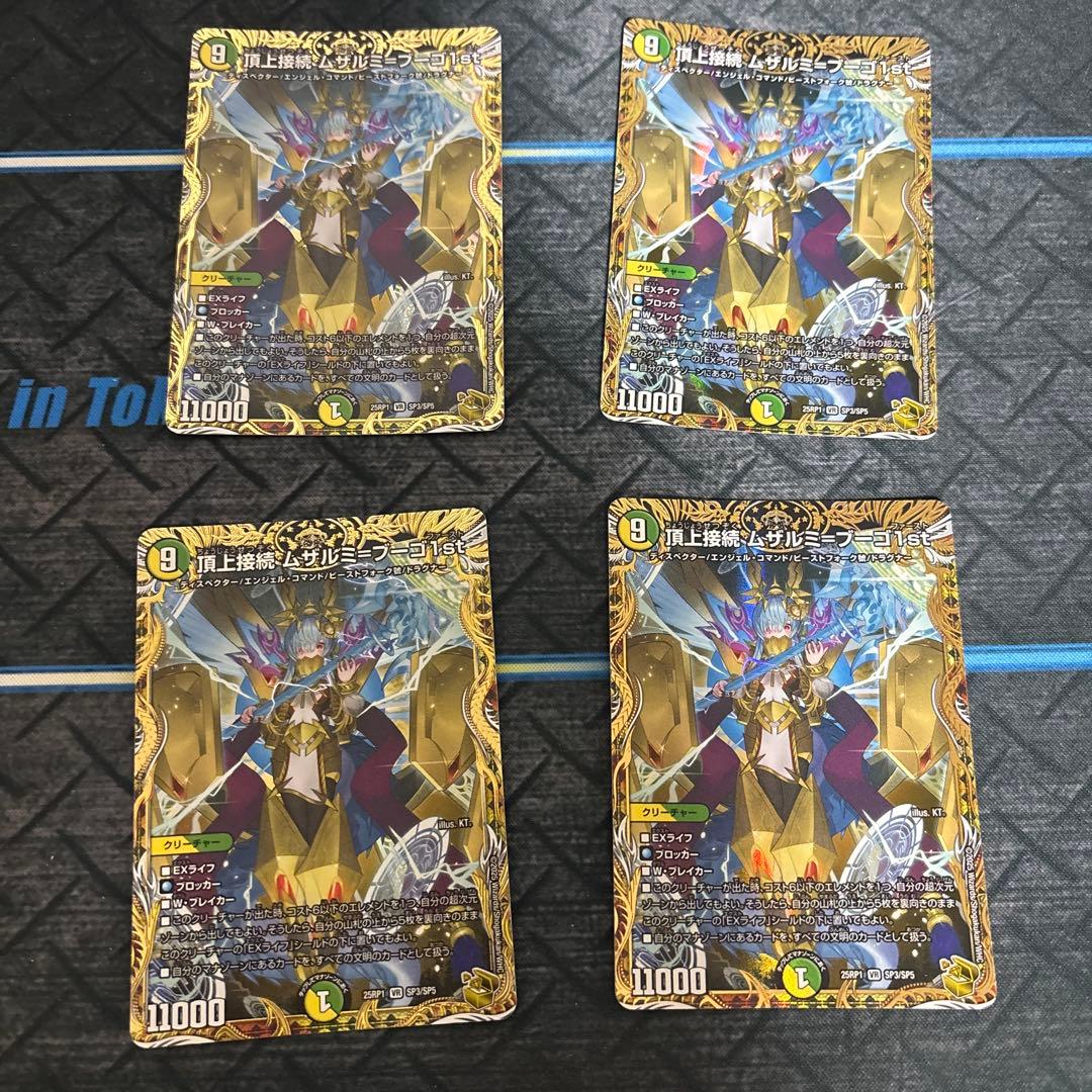 頂上接続ムザルミ＝ブーゴ1st 金トレジャー　4枚