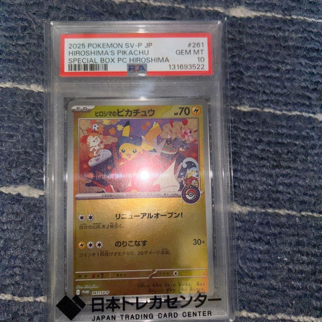 ヒロシマのピカチュウ PSA10 - メルカリ
