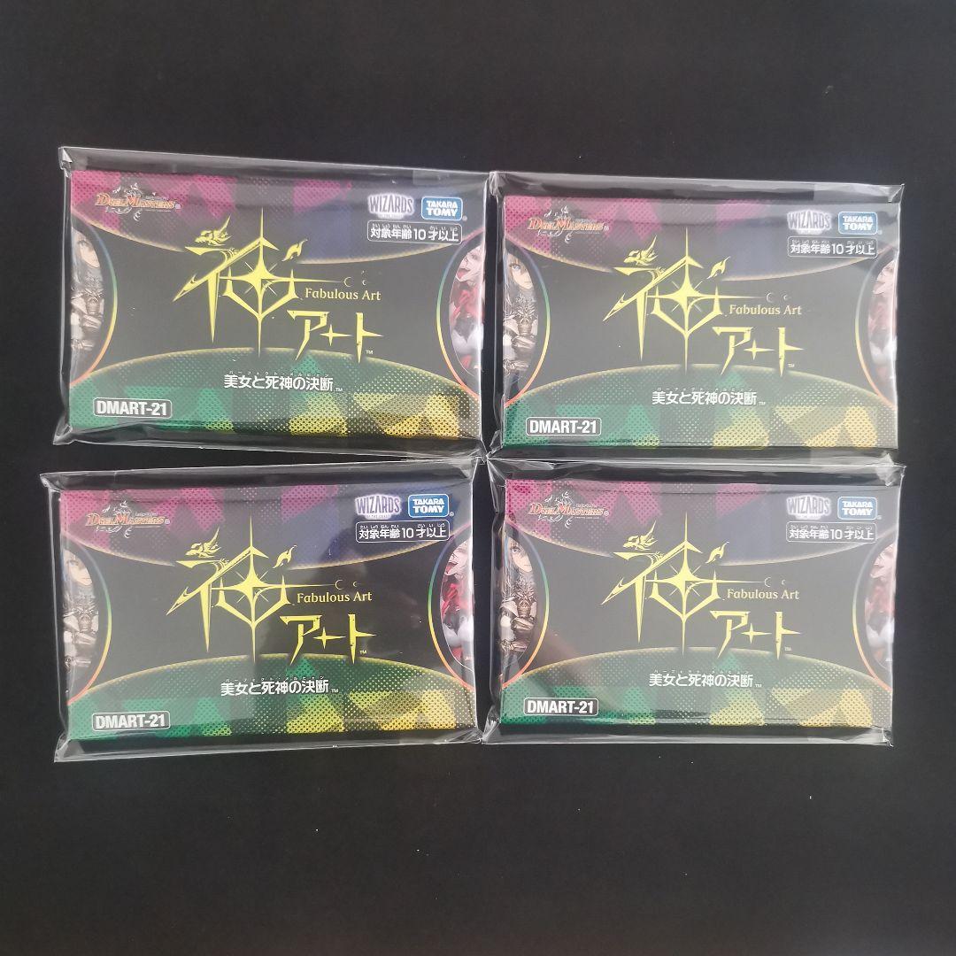 【デュエマ】美女と死神の決断　神アート　4個セット　未開封