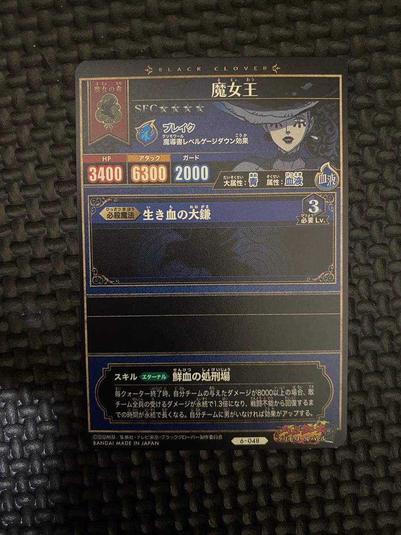 ブラッククローバー グリモワールバトル 魔女王 シークレット - メルカリ