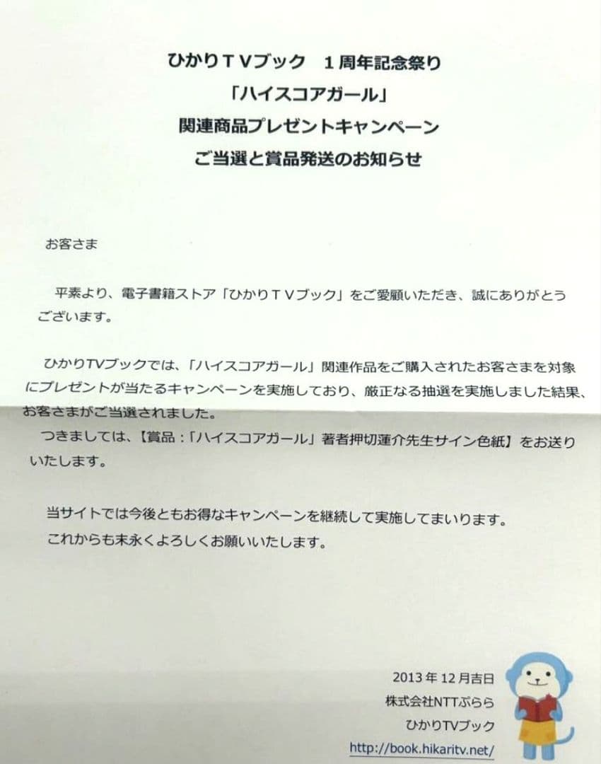 ハイスコアガール 押切蓮介 直筆イラスト色紙 当選品 直筆サイン色紙