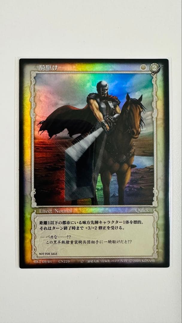 ベルセルク トレーディングカード 非売品 プロモーションBK2 一騎駆け