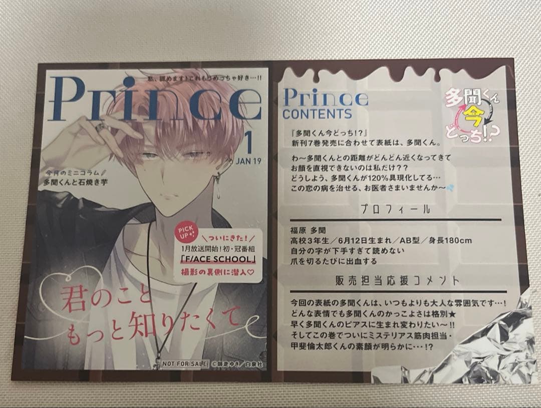 多聞くん今どっち！？ 特典 ポストカード - メルカリ