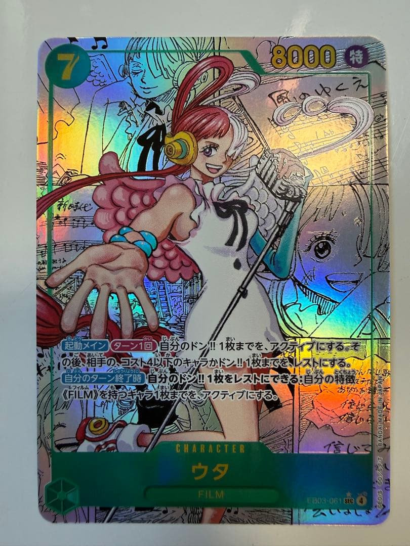 ウタ　SEC スーパーパラレル(コミパラ) EB03-061 ウタ(☆SEC/パラレル)(EB03-061) | SEC/パラレル | ドラゴンスター