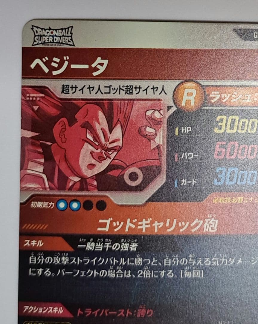 ドラゴンボール ダイバーズ sdv-010 ベジータ gdr パラレル - メルカリ