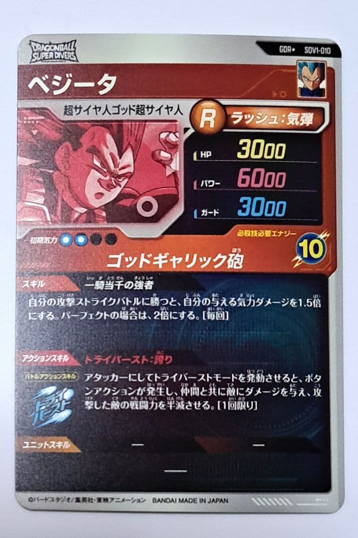 ドラゴンボール ダイバーズ sdv-010 ベジータ gdr パラレル - メルカリ