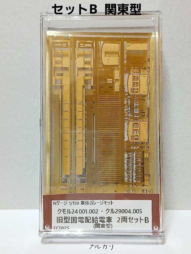 Nゲージ クモル24·クル29旧型国電配給電車2両セットB(関東型)ホリトモデル Nゲージ 国鉄クモル24+クル29 旧型国電配給電車を製作！ - 傘縫みたち