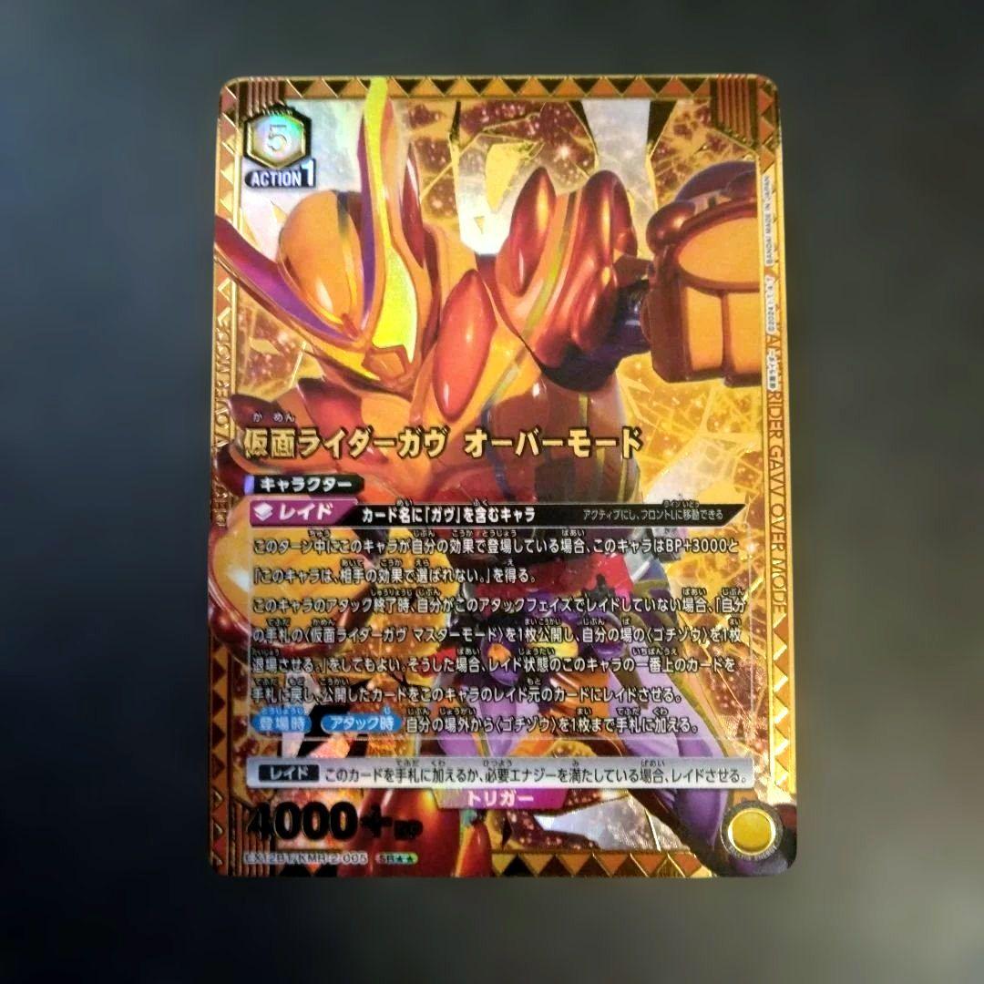 ユニオンアリーナ カード 仮面ライダーガヴ オーバーモード SR★★ パラレル