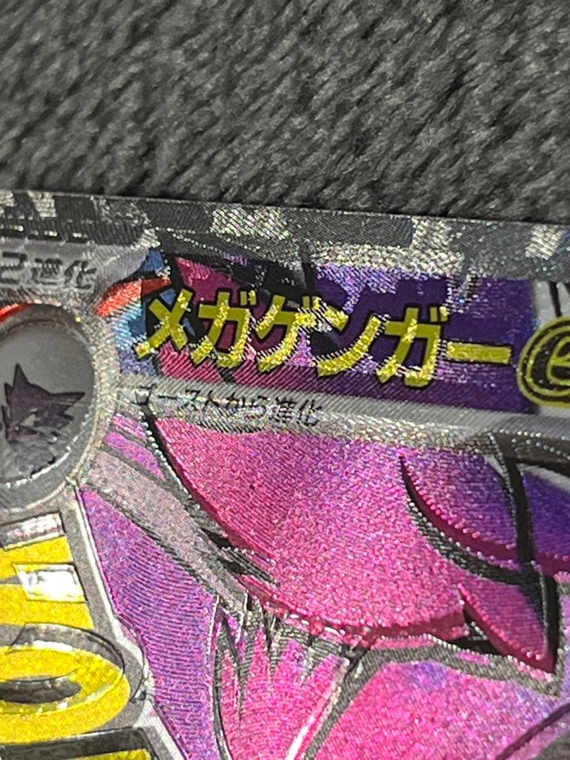 メガゲンガーex 230/193 MA エラー加工