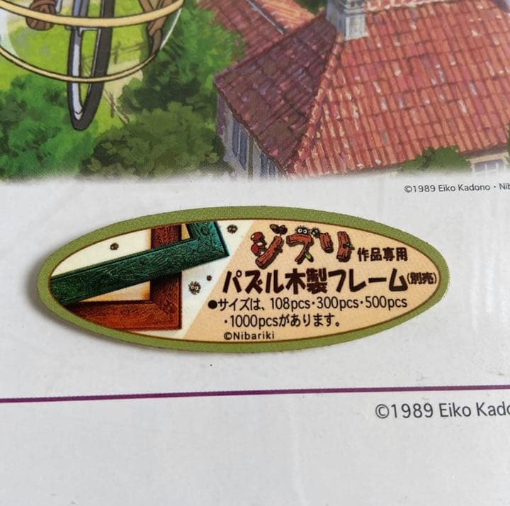 レア【魔女の宅急便 パズル 1000 キャッチ】 - メルカリ