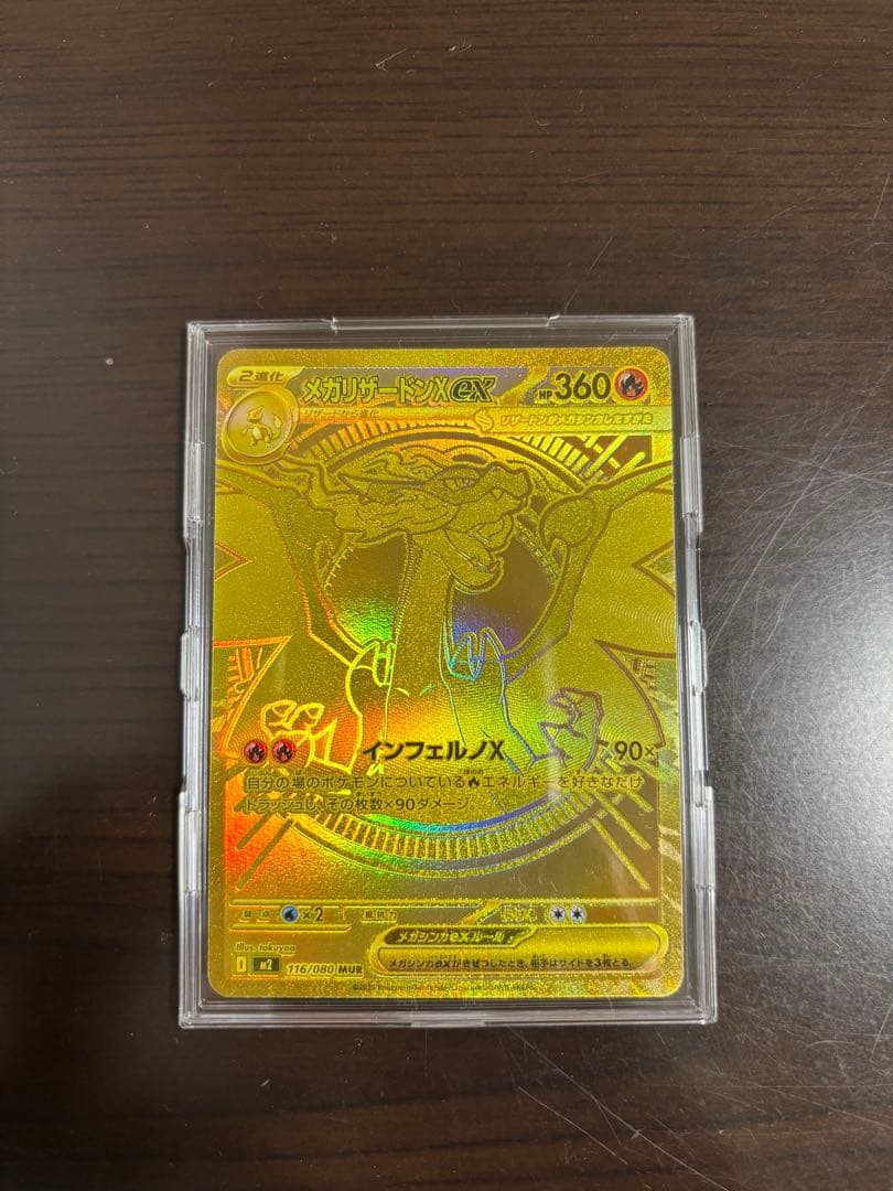 ポケモンカード　メガリザードン　Xex MUR インフェルノX
