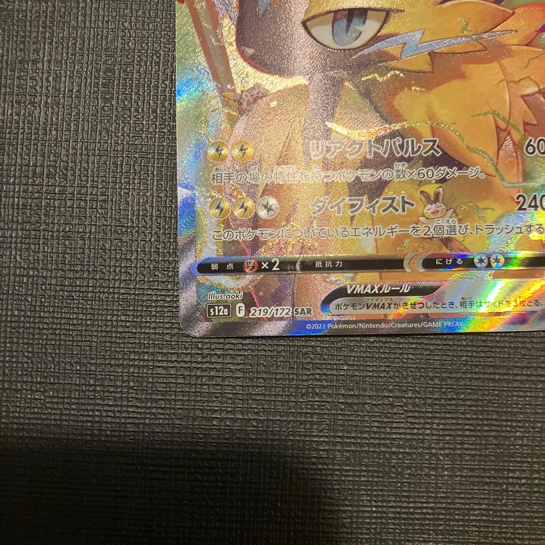 ゼラオラVMAX SAR S12a VSTARユニバース 219/172 - メルカリ