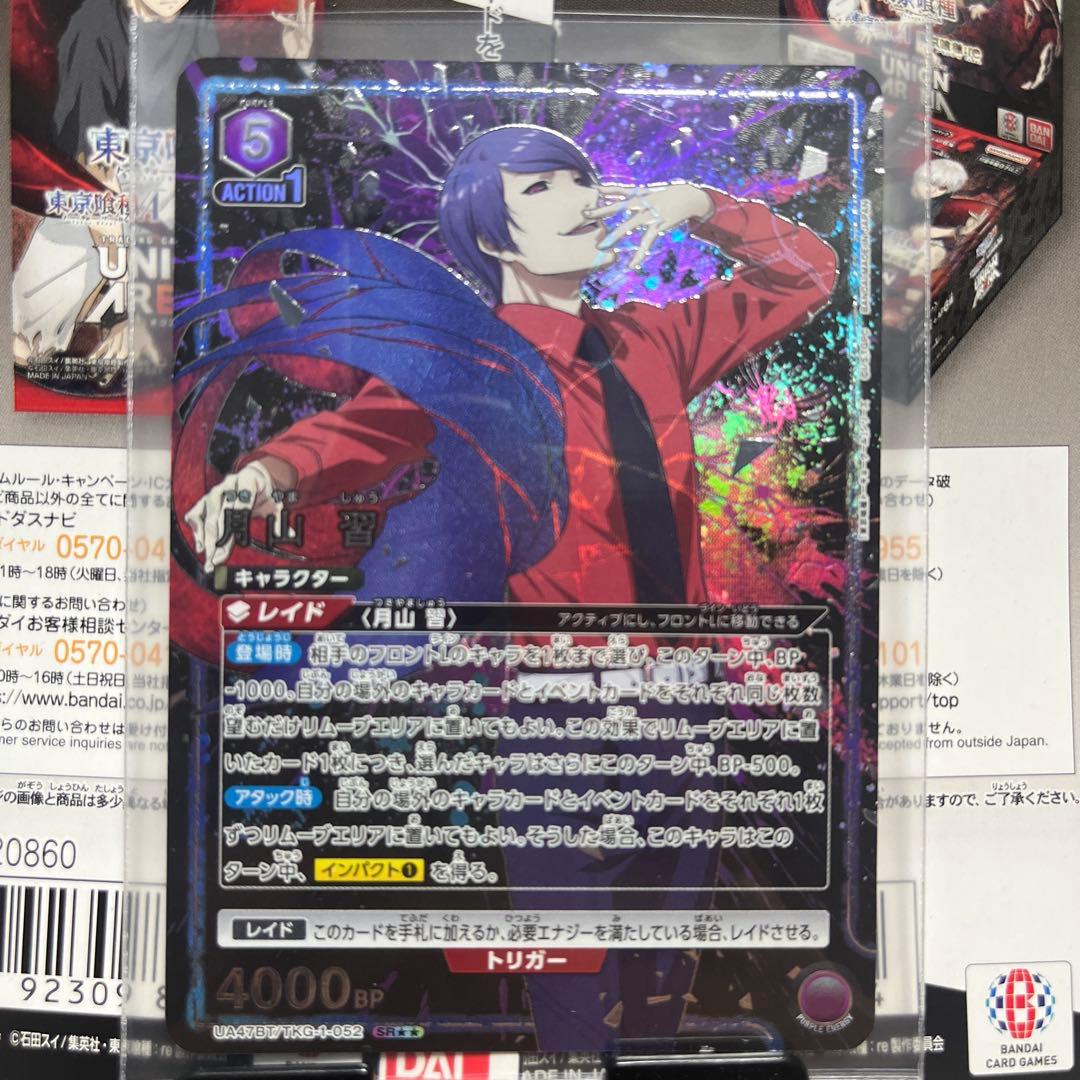 UNION ARENA 月山 習 パラレル SR★★ ユニオンアリーナ　東京喰種