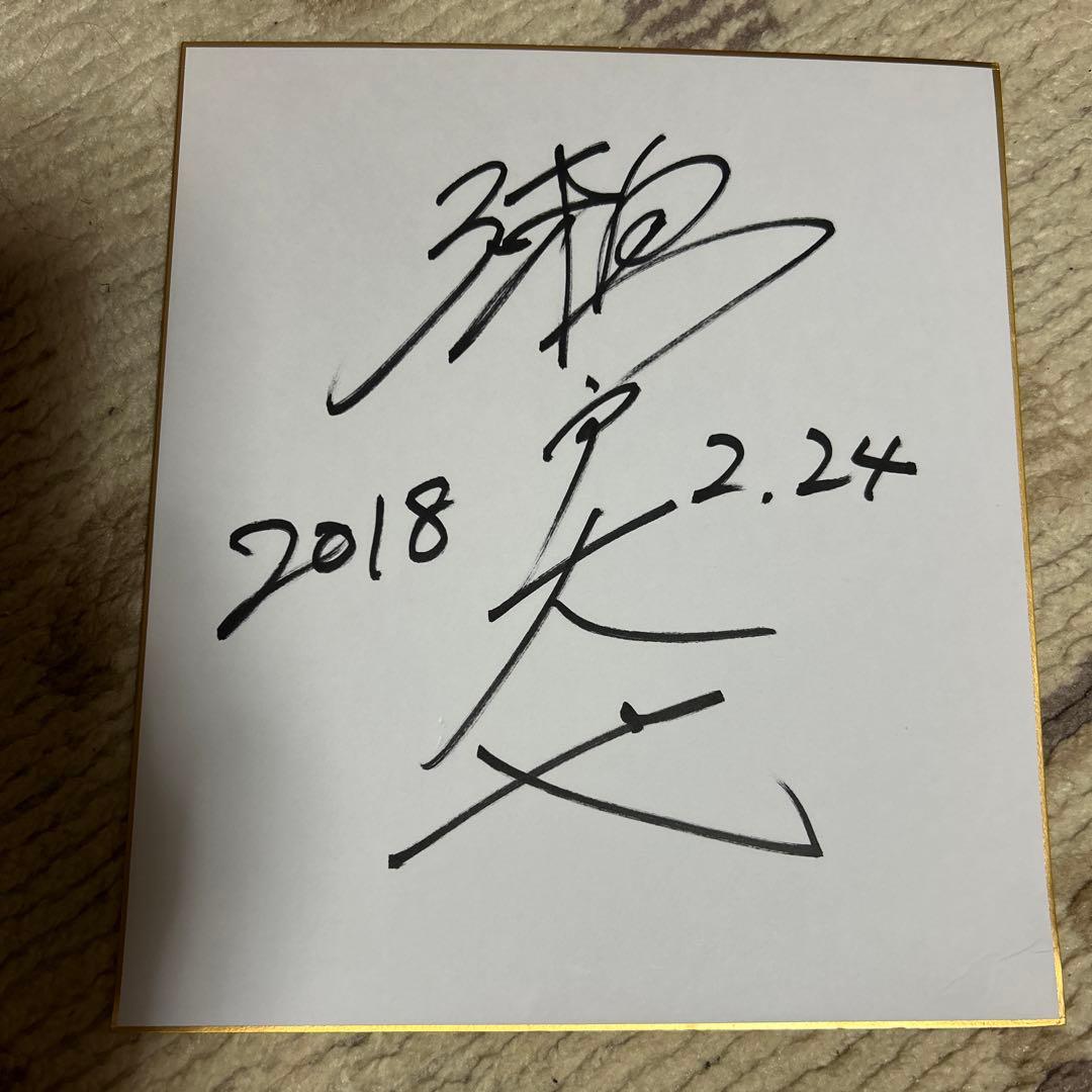 瀬戸大也選手直筆サイン色紙