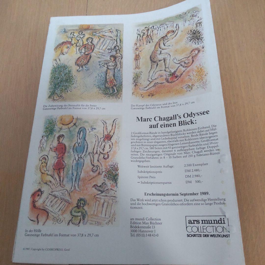 シャガール 「冥界に降りた求婚者たち」 リトグラフ オデッセイ